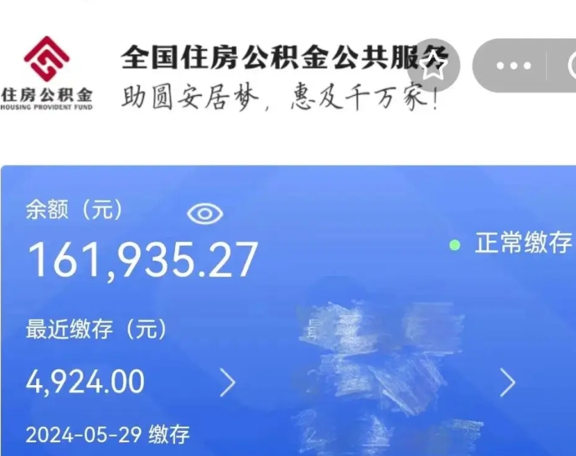 双鸭山公积金离职半年后才能取吗（离职后公积金一定要半年后才能提取码）